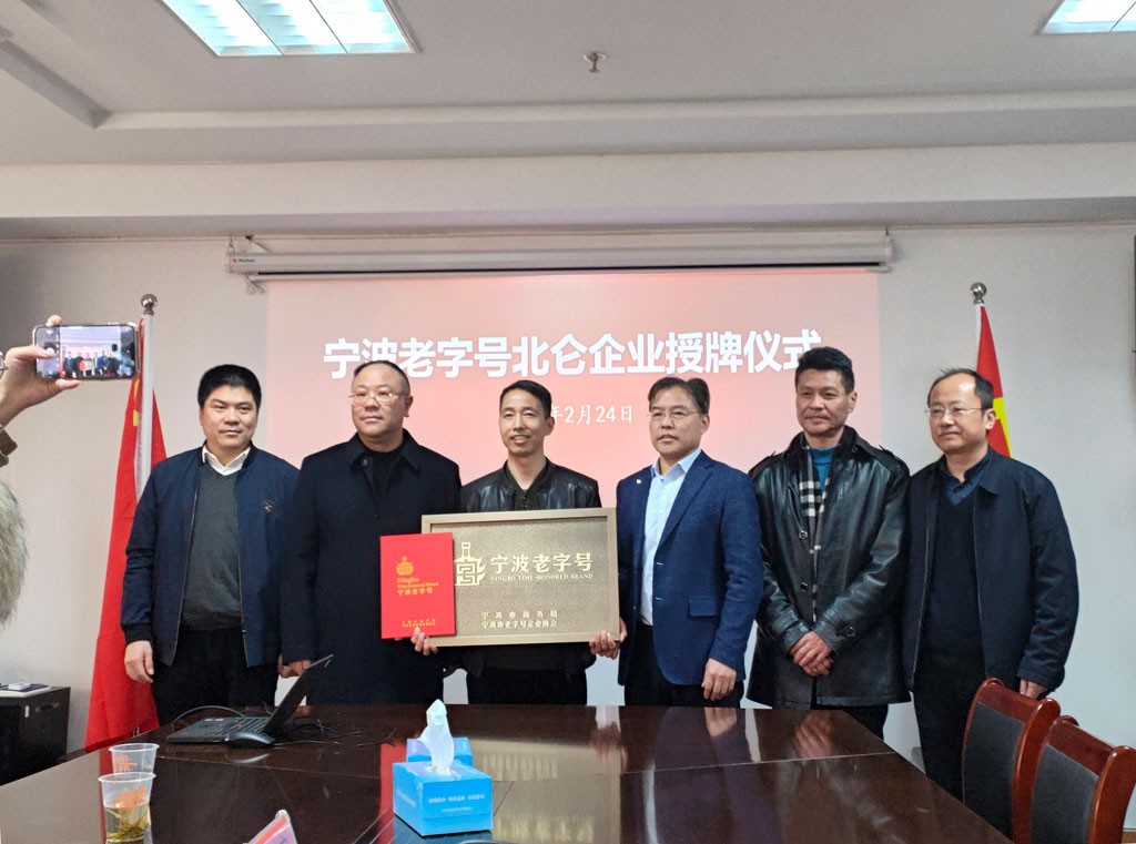 海伯集团喜获“宁波老字号”.jpg