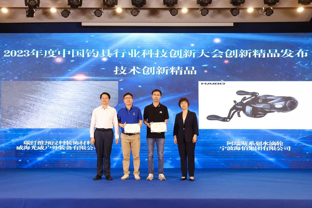 中国钓具行业科技创新大会.jpg